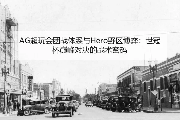 chao-wan-hui-tuan-zhan-ti-xi-yu-ye-qu-bo-yi-shi-guan-bei-dian-feng-dui-jue-de-zhan-shu-mi-ma-2-610.jpg